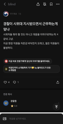 올공 관련 경찰 블라인드 상황 ㄷㄷ
