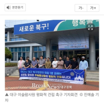 대구 이슬람 사원 근황