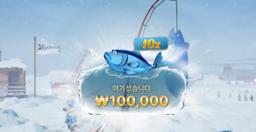 소닉 아이스 피쉬