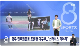 지상파 뉴스에 나와버린 배재고 광주민주화운동 조롱논란