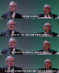 워렌버핏이 말하는 집을 사야하는 타이밍