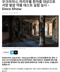 러시아에서 터진 삼성 생체실험 의혹 ㄷㄷ
