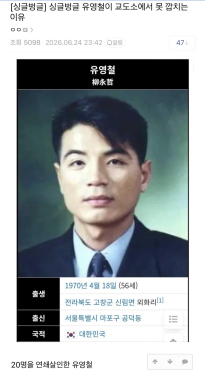 유영철이 더이상 교도소에서 못깝치게된 이유