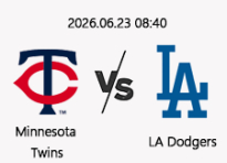06/23 08:40 경기 MLB #연장포함# 미네소타 (+1.5) vs LA다저스