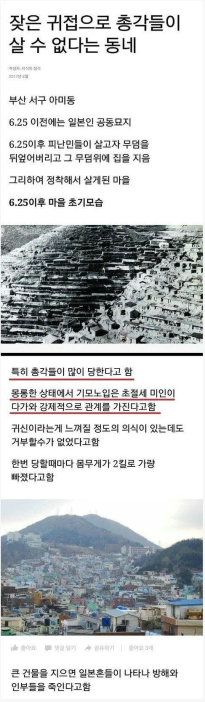 우리나라에서 음기가 제일 강한 동네