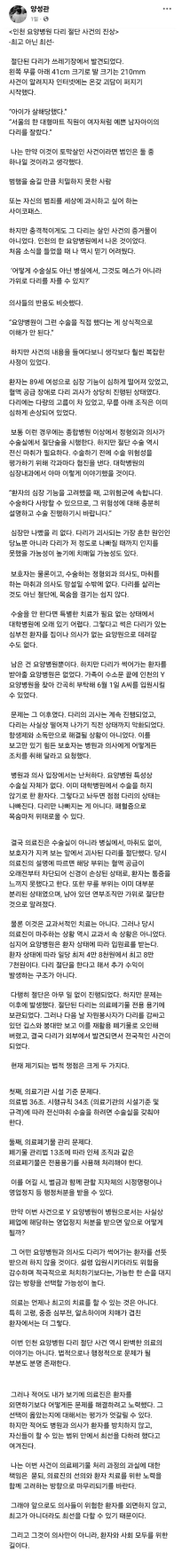 인천 다리절단 사건의 전말..