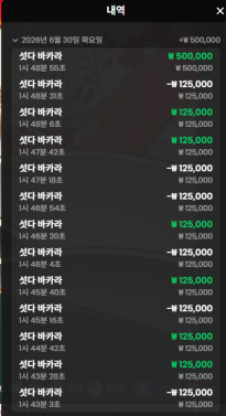 소닉 섯카라 후기