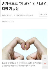 손가락 모양으로 간단히 건강 진단하는 법