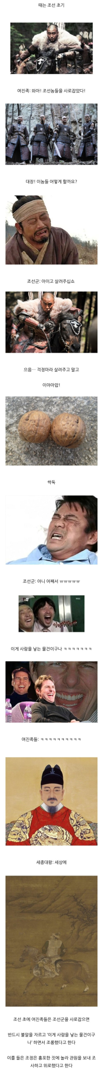 조선 초에 여진족들이 조선군에게 행한 짓