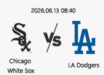 06/13 08:40 경기 MLB #연장포함# 시카고화이트삭스 (+1.5) vs LA다저스