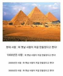 피라미드 건설시기의 따른 반응