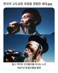 한국의 고도성장 과정을 경험한 세대