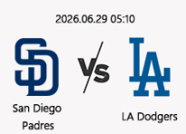 06/29 05:10 경기 MLB #연장포함# 샌디에이고 vs LA다저스