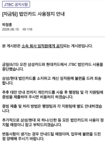 오늘자 JTBC 사내 공지사항