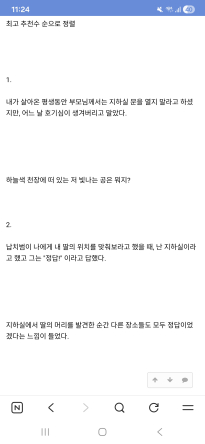 두줄의 공포