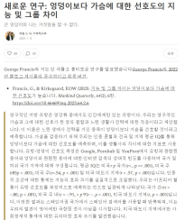 IQ가 높으면 높을수록 엉덩이보다 가슴을 좋아한다