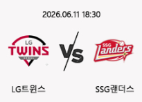 06/11 18:30 경기 KBO #연장포함# LG트윈스 (-1.5) vs SSG랜더스