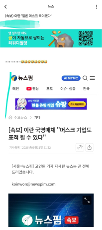 [속보] 이란, "일론 머스크 기업도 표적 될 수 있다"