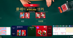 소닉 섯다 후기