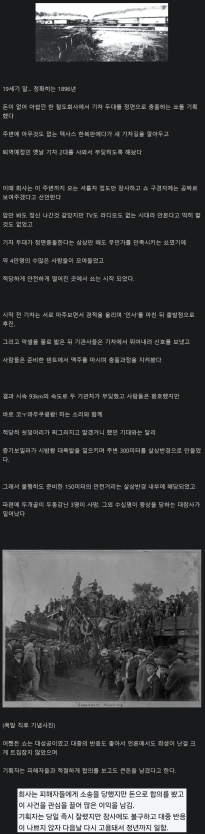 기차 두대를 정면으로 충돌하는 쑈를 구경한 사람들