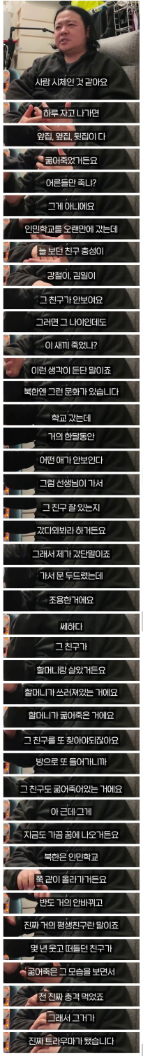 탈북자가 꼽은 북한 시절 최대 트라우마
