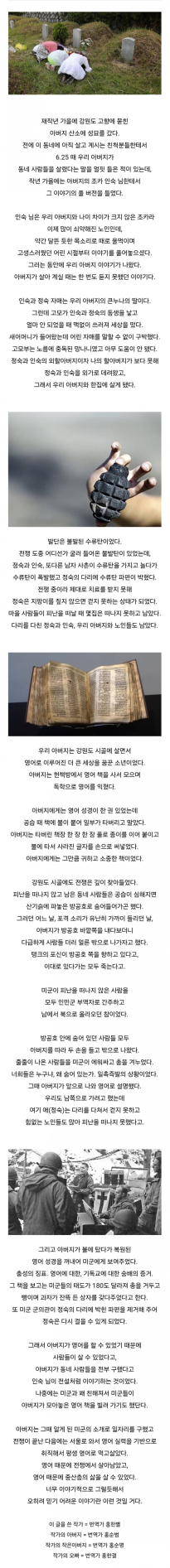 거짓말 같은 6.25때 온마을을 살린 아버지 이야기