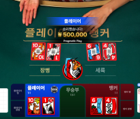 섯다 바카라