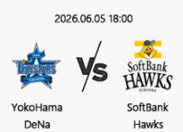 06/05 18:00 경기 NPB #연장포함# 요코하마 (+1.5) vs 소프트뱅크