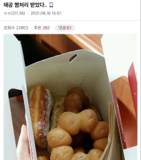 돼공 짬처리 받았다..
