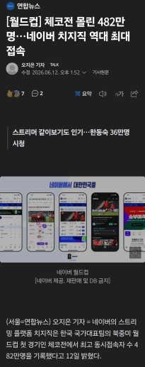 체코전 최고 동시접속자 수 482만명