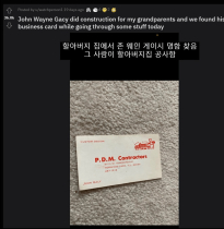 할아버지 집에서 나온 살인마의 명함