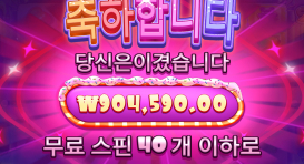 슈가러쉬 40스핀 4522배 ㅅㅅ