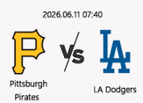 06/11 07:40 경기 MLB #연장포함# 피츠버그 (+1.5) vs LA다저스