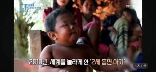 2살 흡연 아기 근황