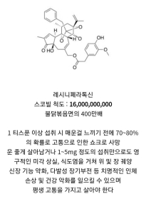 먹는순간 죽음까지 이르는 매운 물질