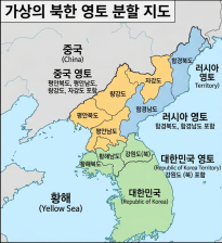 하루아침에 북한이 붕괴가 된다면? 북한 분할안이 실현될까?