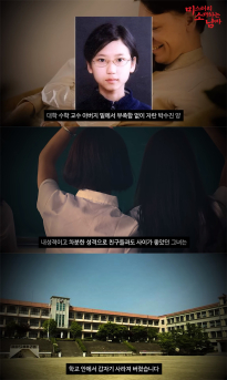 "속옷"만 남기고 사라진 여고생 박수진양