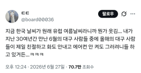 친절해진 6월의 대구 사람들 ㅋㅋ