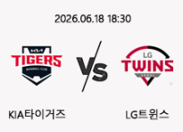 06/18 18:30 경기 KBO #연장포함# KIA타이거즈 (+1.5) vs LG트윈스