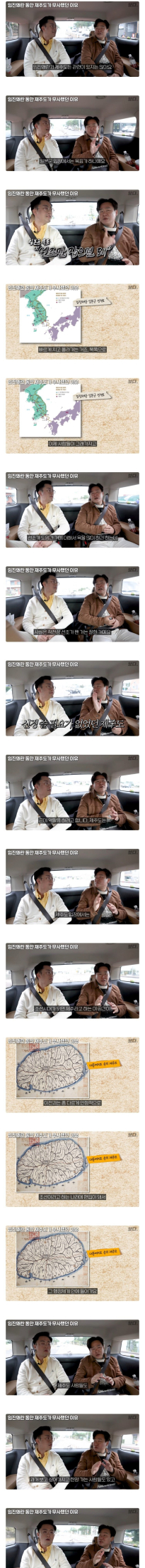 임진왜란과 제주도는 관련이 있지 않은 이유