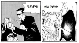 채식주의자들의 정체? 마귀를 숭배한 '마교'