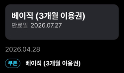 kt 정보유출 보상으로 티빙 이용권 선택한 사람들