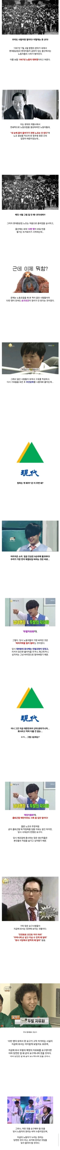 1987년에 현대 노조가 요구한거