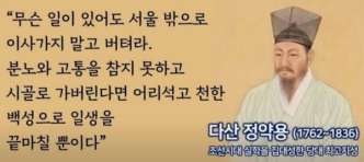 시대를 앞서간 정약용