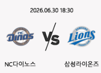 06/30 18:30 경기 KBO #연장포함# NC다이노스 (+1.5) vs 삼성라이온즈