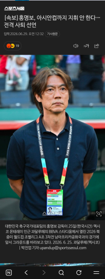 [속보] 홍명보 감독, 대한민국 국가대표팀 사퇴ㄷㄷㄷㄷ