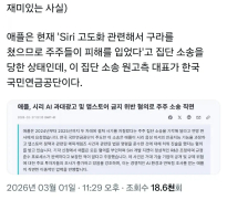 애플에 집단소송중인 국민연금공단