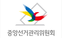 한국처럼 선관위가 없는 나라도 있을까?
