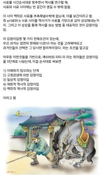 역사에서 감정이입을 이용할 때 5가지 단계