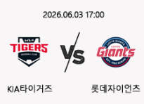 06/03 17:00 경기 KBO #연장포함# KIA타이거즈 (-0.5) vs 롯데자이언츠